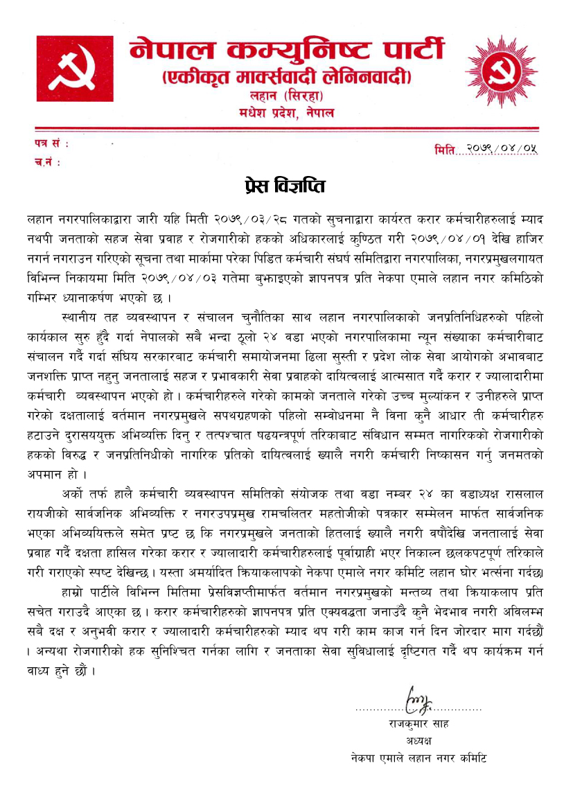 press bigyapti 5 copy