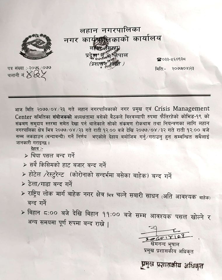 nagarpalika bandabandi notice