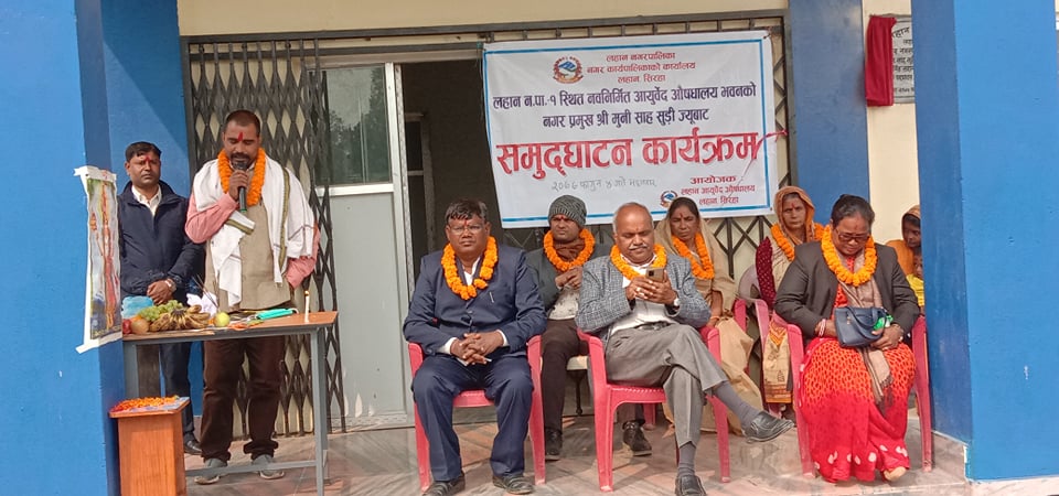 aaurbedic hospital sanchalanma.lhn 5 1