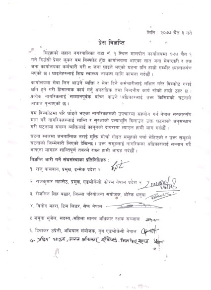 Press Release, 2077-12-03 gate