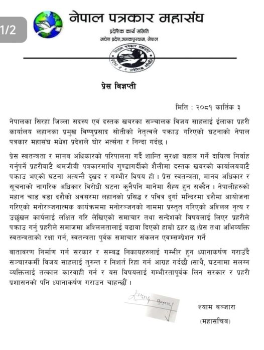 press Bigyapti pradesh